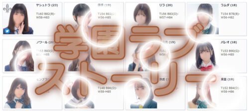 学園ラブストーリーみたいな甘酸っぱい体験は思いっきり堪能。秋葉原の風俗デリヘル カワイイハイスクール・リターンズ 秋葉原校